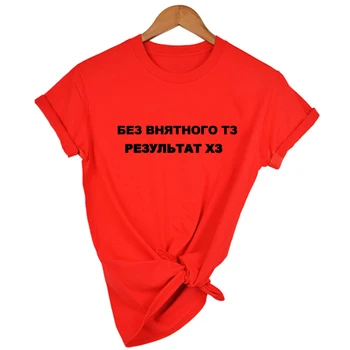 Æstetisk Harajuku Kvindelige T-shirt med russiske Indskrifter Brev Print Sommeren Rund Hals Kvinder t-shirts Toppe Vintage t-Shirts Ropa